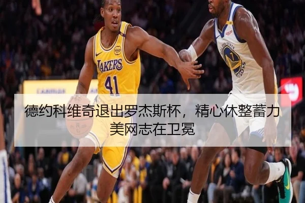 de-yue-ke-wei-qi-tui-chu-luo-jie-si-bei-jing-xin-xiu-zheng-xu-li-mei-wang-zhi-zai-wei-mian-2-148.jpg